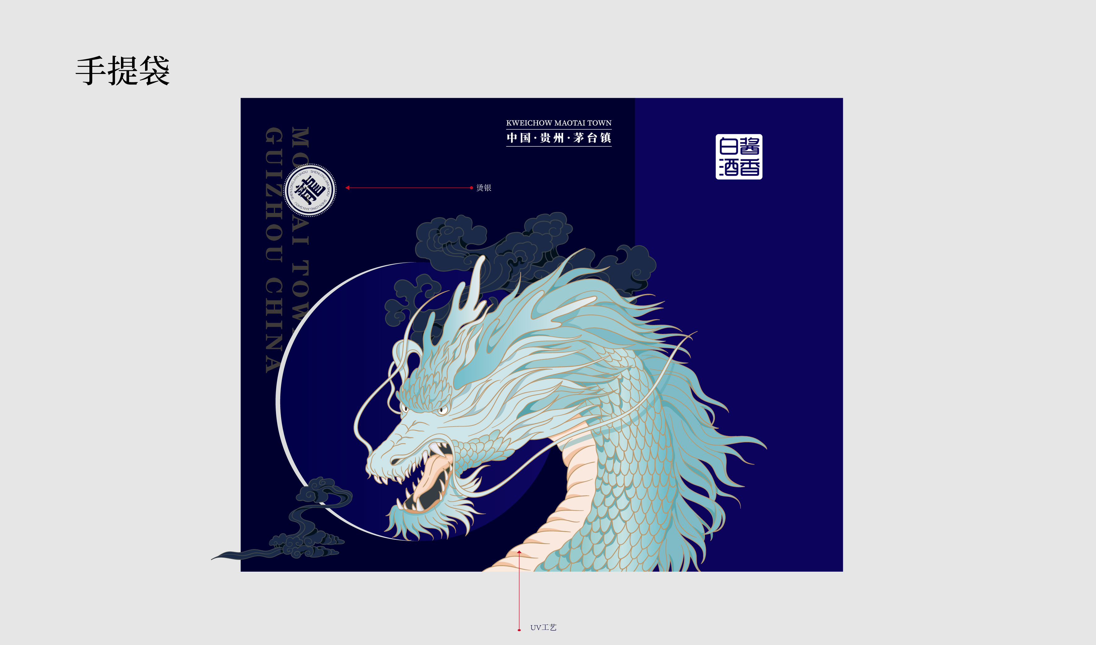 中国龙 传统 节日 喜庆 送礼 生肖 彩色插画 商务高端包装 平面文件